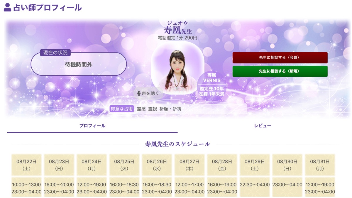 電話占いヴェルニ 寿凰(じゅおう )先生【当たる電話占い完全ガイド】おすすめ占い師・鑑定士