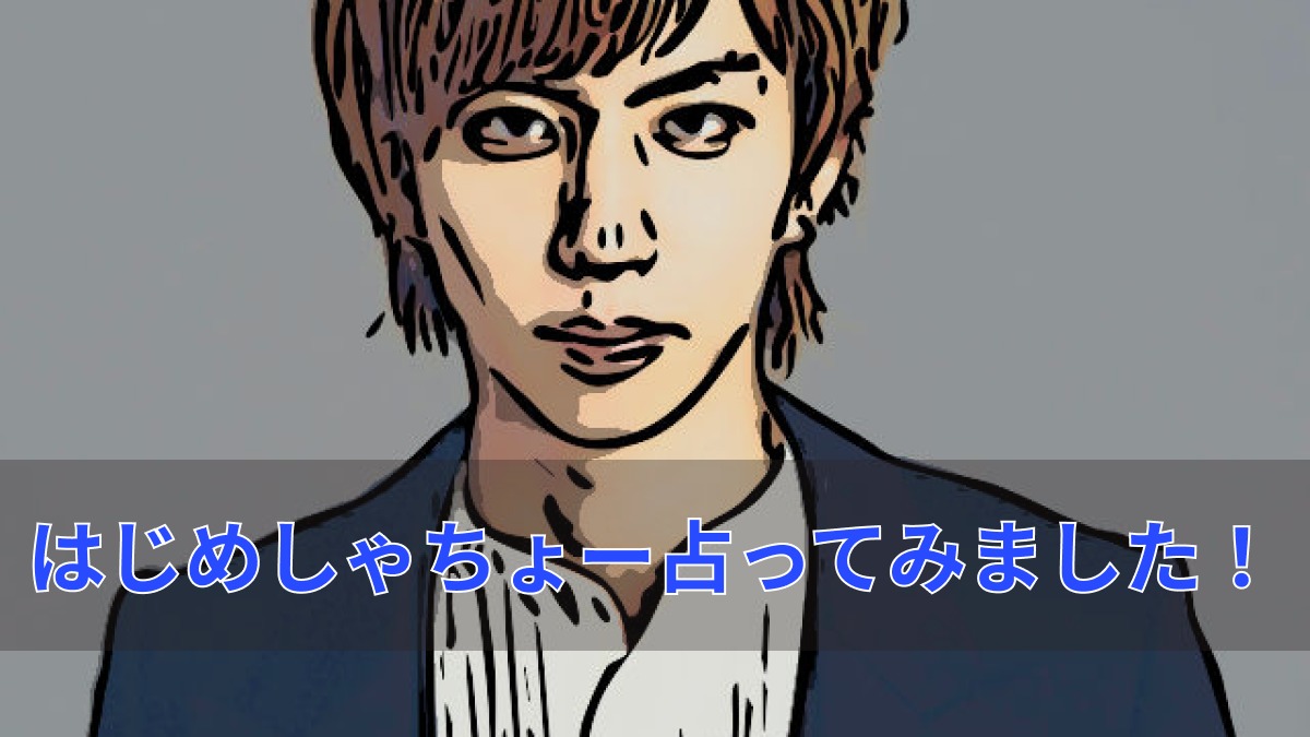【手相占い 有名人鑑定】YouTuber はじめしゃちょーさんの手相を占う!
