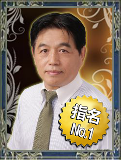 八木新 先生