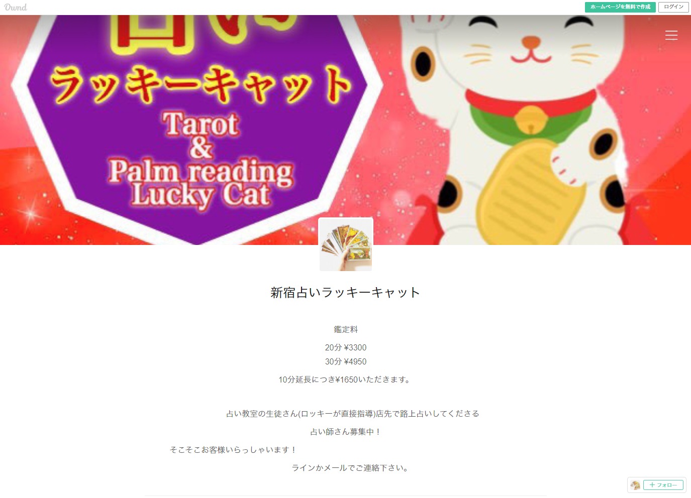 新宿占いラッキーキャット