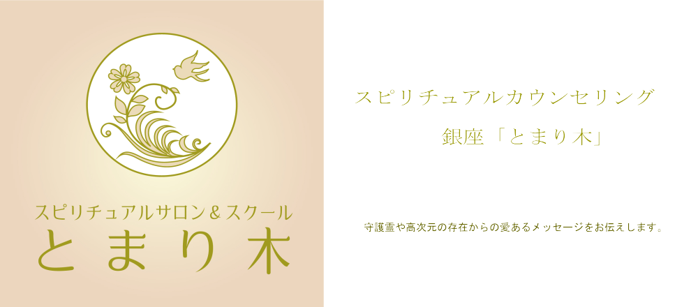 銀座「とまり木」