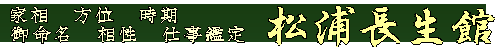 松浦長生館