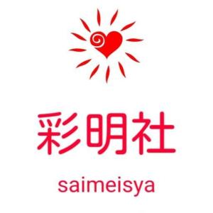 彩明社