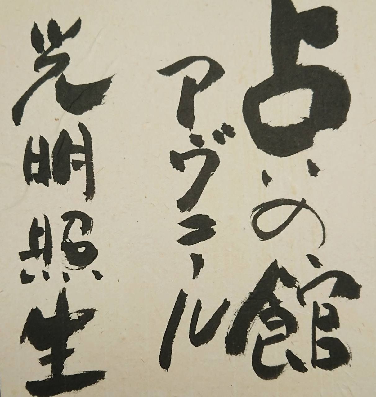 占いの館 アヴニール