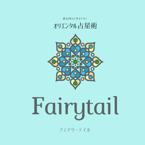 フェアリーテイル