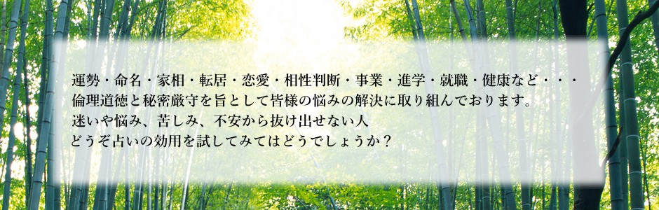 木田開運相談所