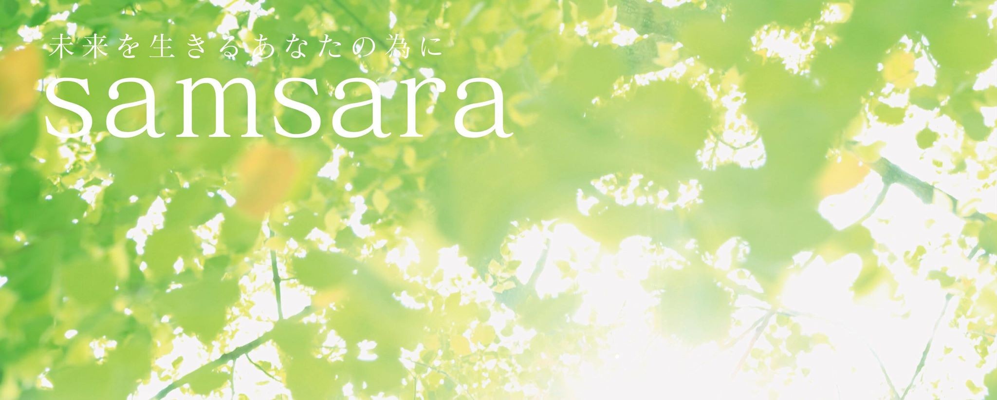 サンサーラ ~samsara~