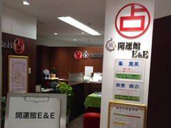 開運館E&E 大宮そごうⅡ鑑定所