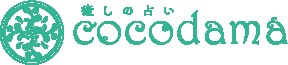 癒しの占いcocodama(ここだま)