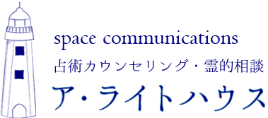 ア・ライトハウス