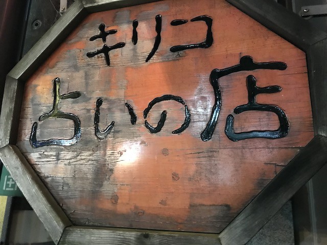 占いのキリコ
