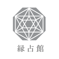 縁占館