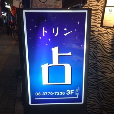 Fortune cafe TRINE