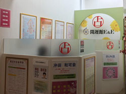 開運館E&E 幕張プレナ鑑定所