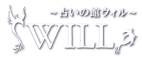 占いの館ウィル東京渋谷店