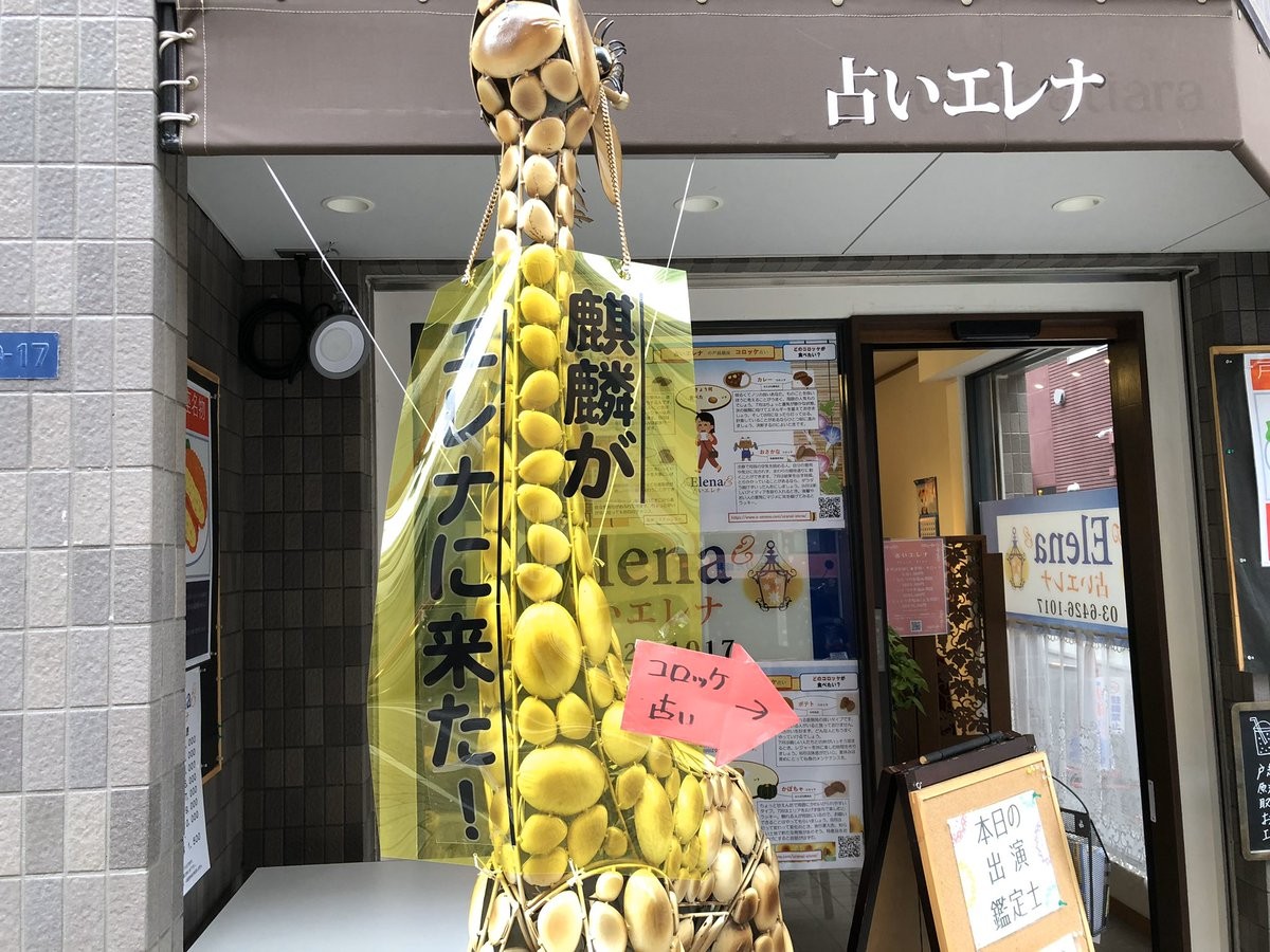 占いエレナ