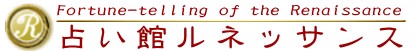 占い館ルネッサンス:姫路店