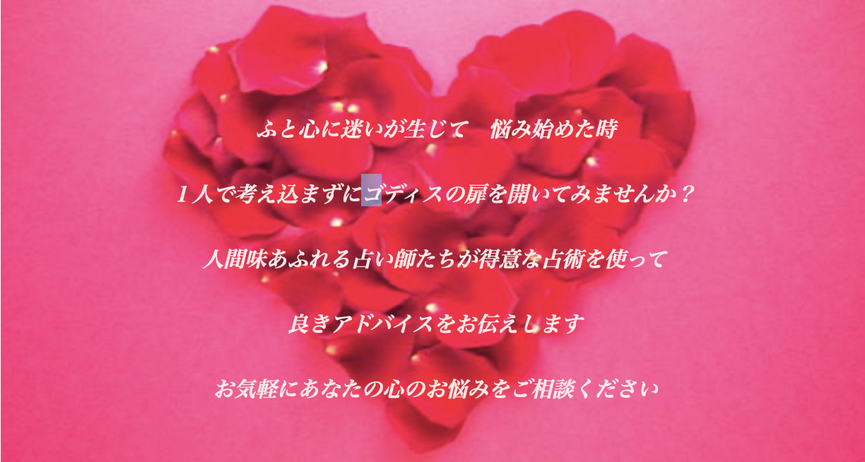 占いの街 ゴディス
