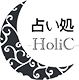 占い処-HoliC-
