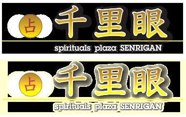 占いの館 千里眼 大分駅前店