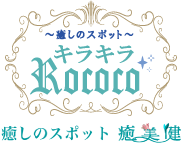 キラキラRococo