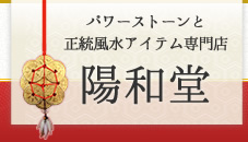 陽和堂