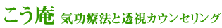 こう庵
