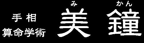 美鐘