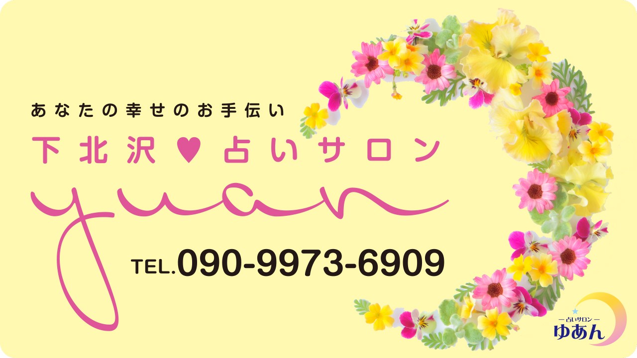 占いサロン ゆあん