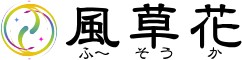 風草花