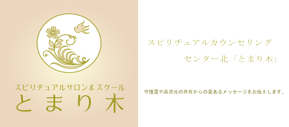 センター北「とまり木」