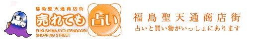 売れても占い
