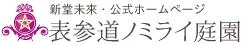 表参道サロン・ルミエール