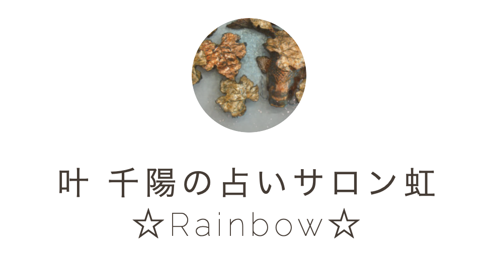 サロン虹