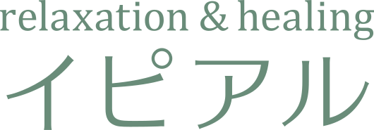 イピアル relaxation & healing