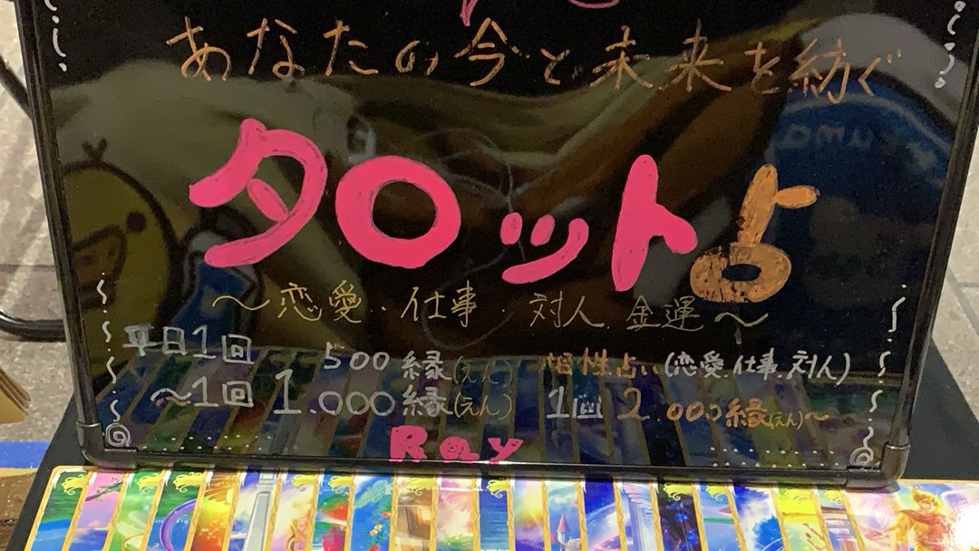 占い師Ray タロット占い