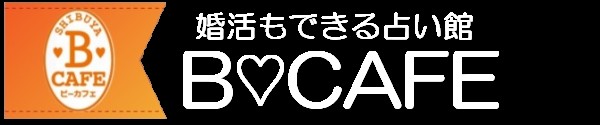 占い館BCAFE(ビーカフェ)渋谷店