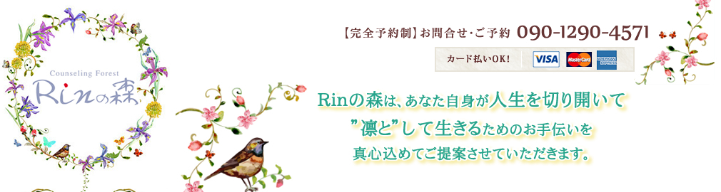 Rinの森
